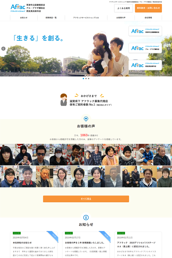 WaaS inc. の制作事例「WordPress」