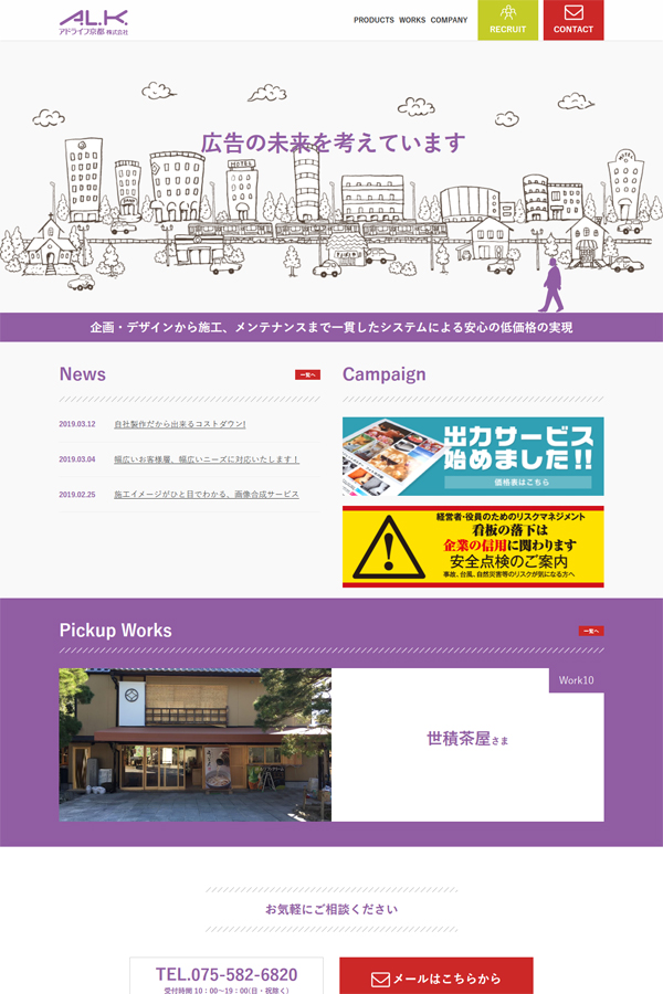 WaaS inc. の制作事例「WordPress」